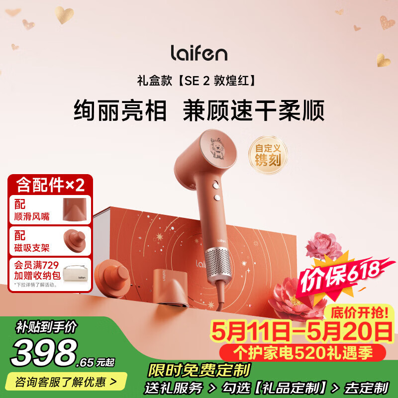 徕芬Laifen高速吹风机 SE 2 敦煌红礼盒 速干家用电吹风 负离子护发风筒 情人节礼物【价保618】
