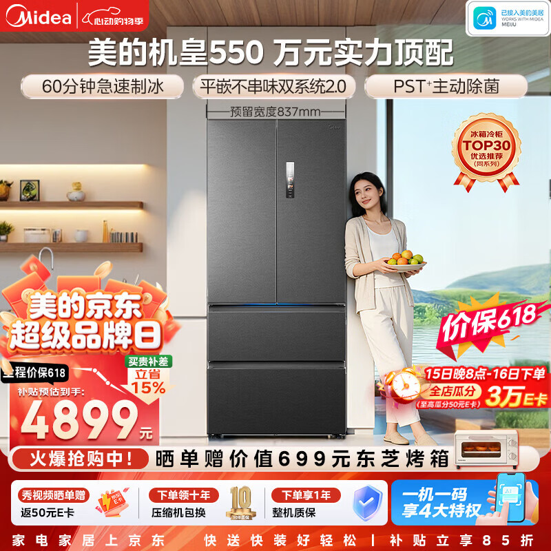 美的（Midea）机皇550法式多门冰箱523L大容量制冰超薄嵌入双系统2.0除菌净味海贝黛MR-550WUFIPZE国家补贴