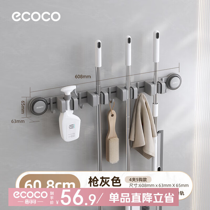 ecoco拖把挂钩吸盘壁挂夹卫生间浴室门后无痕免打孔置物架扫把拖把挂钩 【4夹5钩】枪灰色- 1个 京东折扣/优惠券