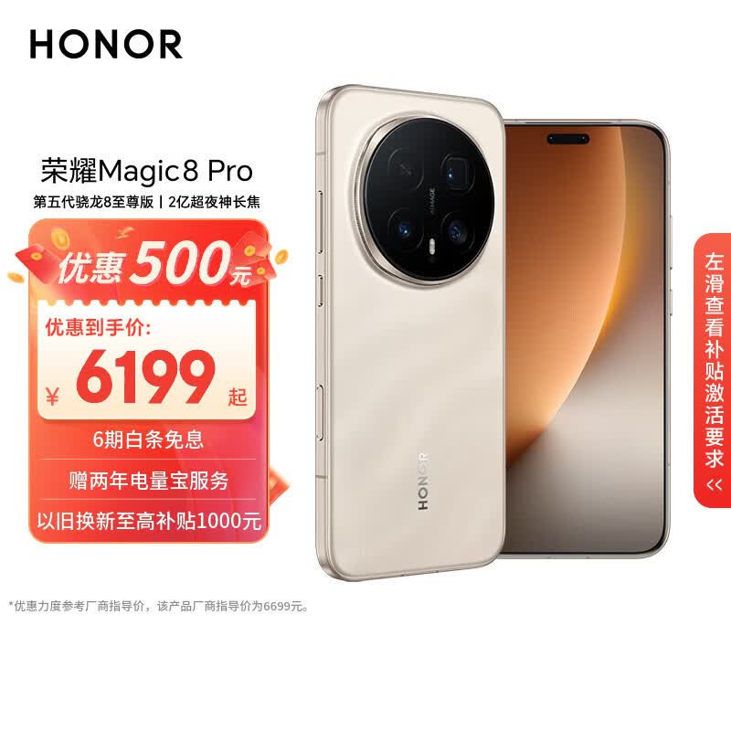 荣耀Magic8 Pro 16+1TB 旭日金砂 第五代骁龙8至尊版 2亿超夜神长焦 双3D解锁 谢霆锋同款 5G AI手机