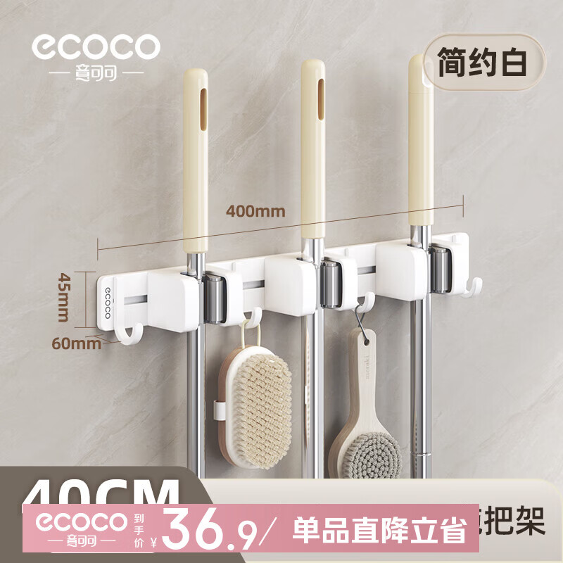 ecoco拖把挂钩壁挂连排式免打孔卫生间浴室拖布架扫把收纳神器厕所挂架 【3夹4钩款】-简约白 1个 京东折扣/优惠券