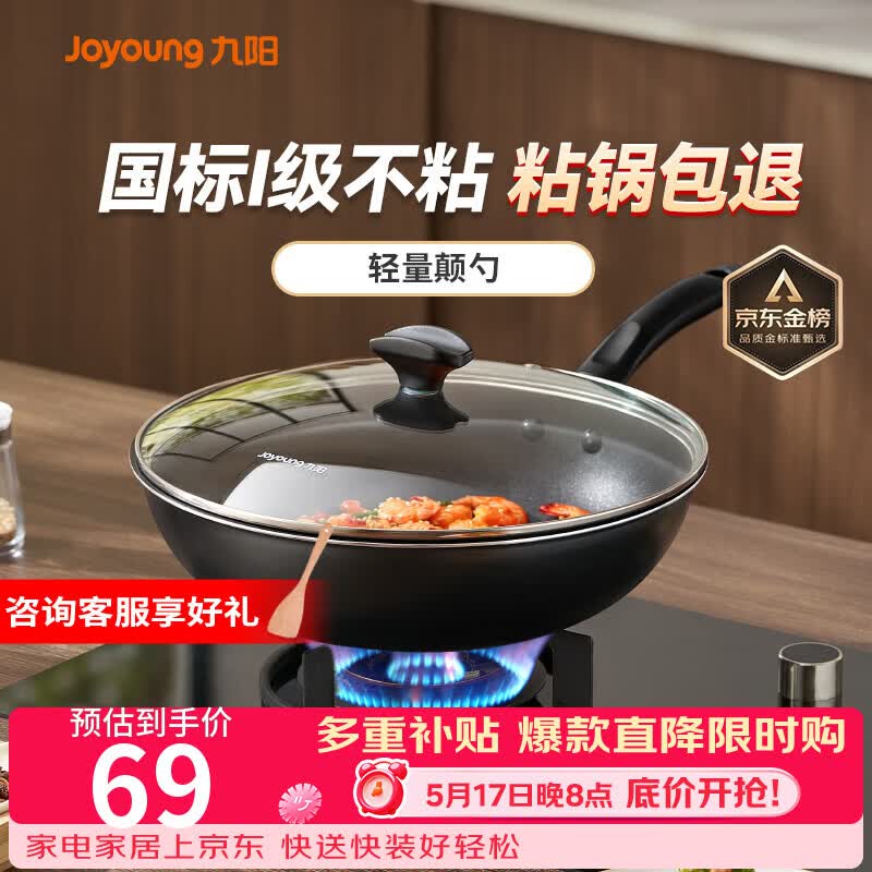九阳（Joyoung）炒锅不粘锅 家用平底炒菜锅少油烟 煎炒锅燃气电磁炉通用 30cm