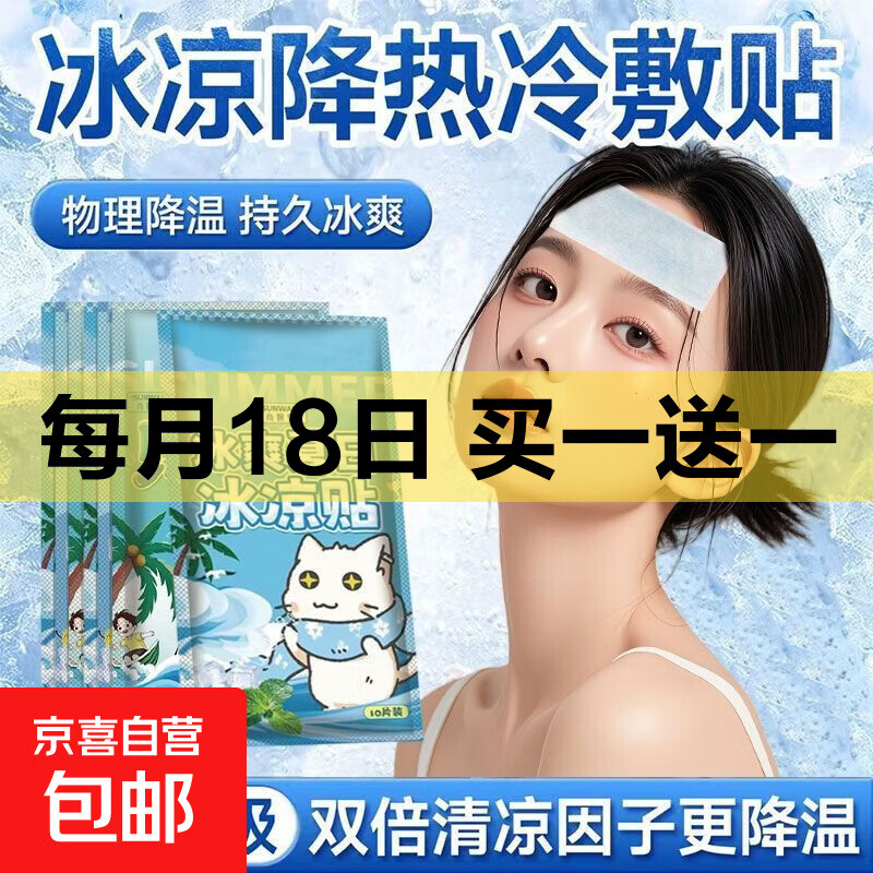 解暑神器冰凉贴40片 4.99元 - 线报酷