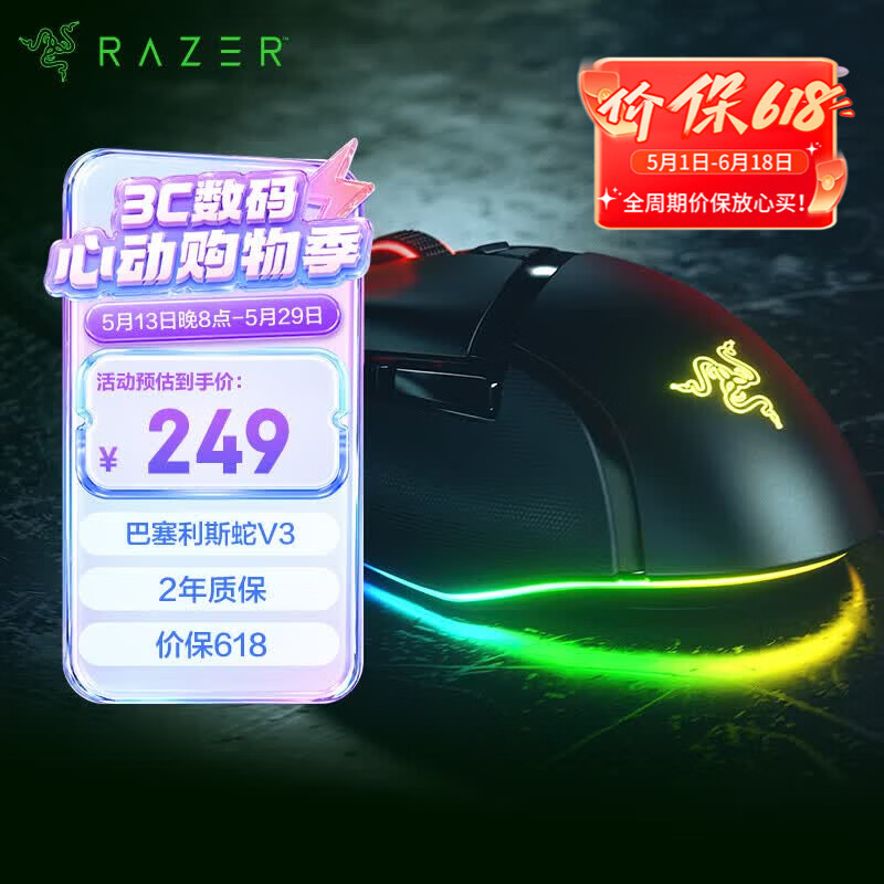 雷蛇（Razer）巴塞利斯蛇V3有线鼠标 人体工学 电竞游戏 右手通用RGB幻彩灯效 吃鸡/LOL/CS GO 黑色