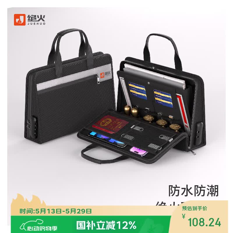 绝火防火防水营业执照一体包工商营业执照正副本证件收纳包带密码锁 星空黑防火营业执照包 37*9*25cm 京东折扣/优惠券