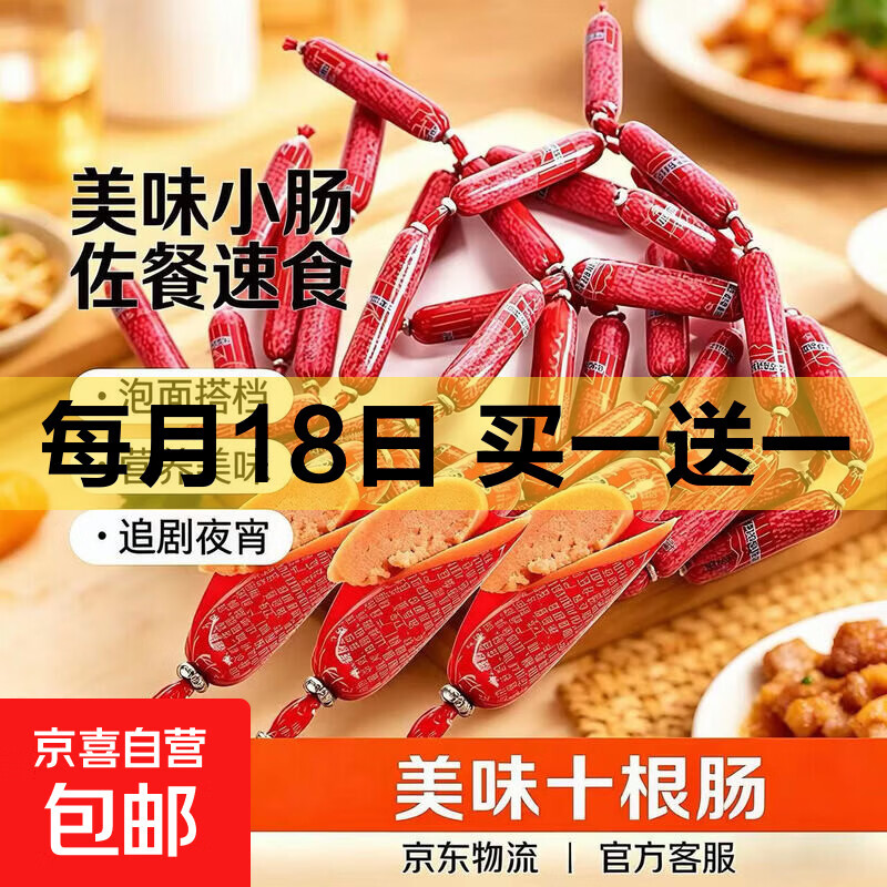 美味火腿肠40根 7.9元 - 线报酷