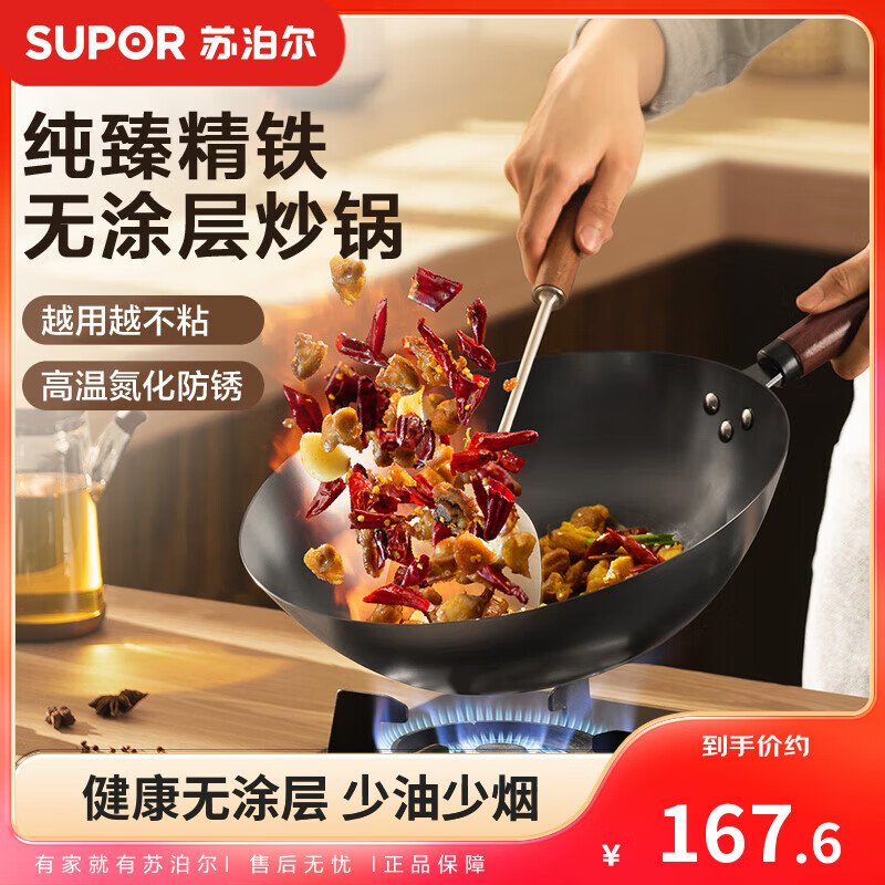 苏泊尔（SUPOR）精铁炒锅健康无涂层铁锅32cm明火燃气炒菜锅