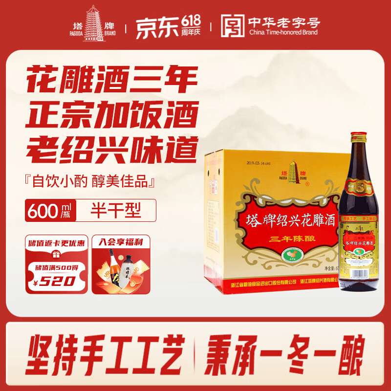 塔牌 花雕酒三年 半干型 绍兴黄酒 600ml*12瓶 整箱装 加饭酒 