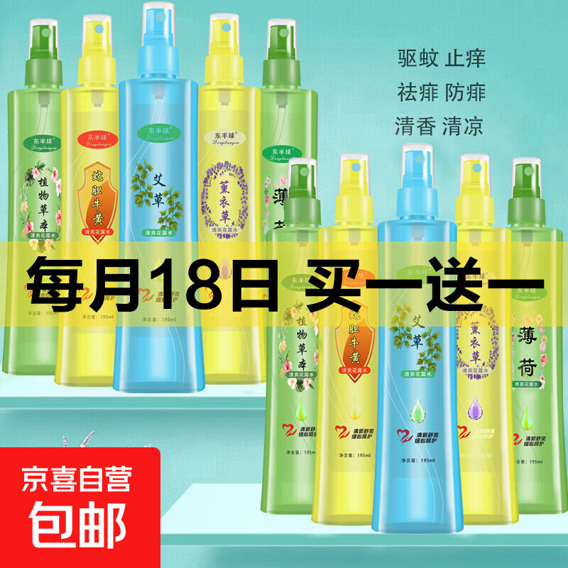 花露水止痒蚊液195ml*2瓶 1.9元 - 线报酷
