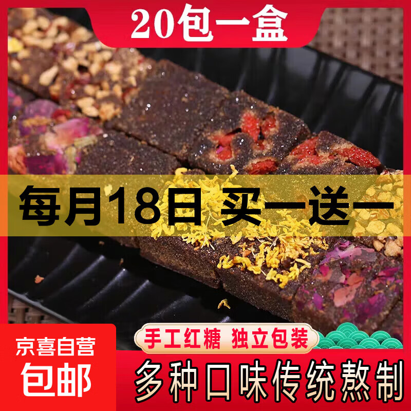 云南纯手工红糖古法甘蔗熬制大姨妈姜枣茶玫瑰桂花古法红糖送女友 混合口味5块（50g）