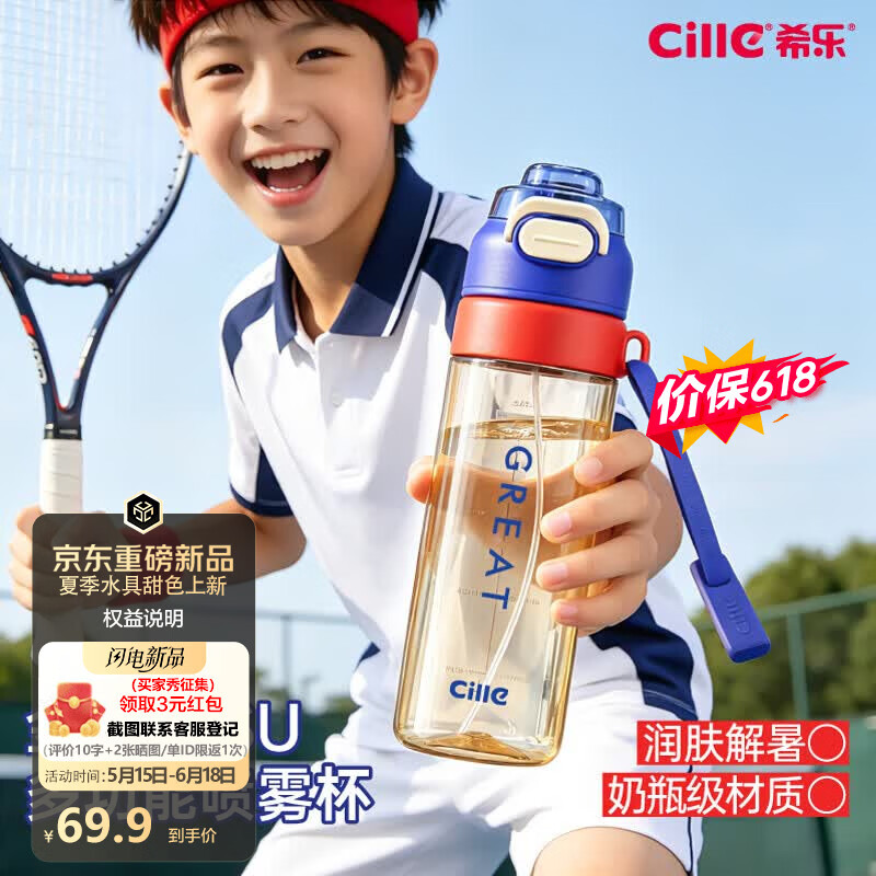 希乐（cille）喷雾水杯夏季跑步健身运动水壶户外骑行大容量登山便携军训杯子