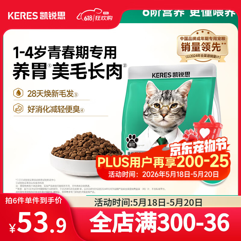 凯锐思6阶分阶银爪鲜肉烘焙猫粮1-4岁美毛靓毛80%鱼油猫粮全价鲜肉4斤