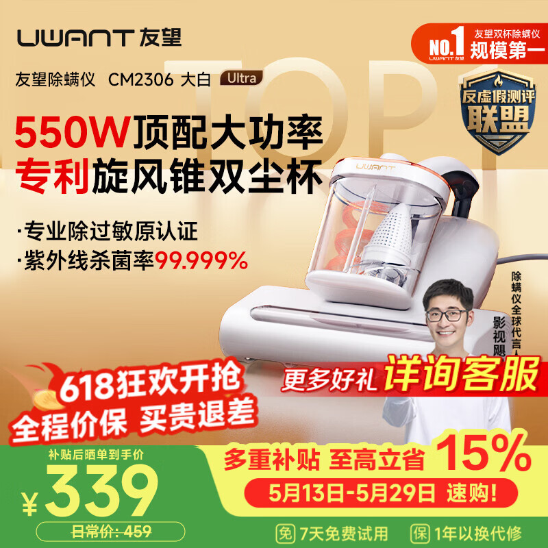 UWANT友望大白ultra除螨仪热销TOP1大功率宠物除毛床上高温杀菌双杯除螨吸尘器除螨机三合一价保618