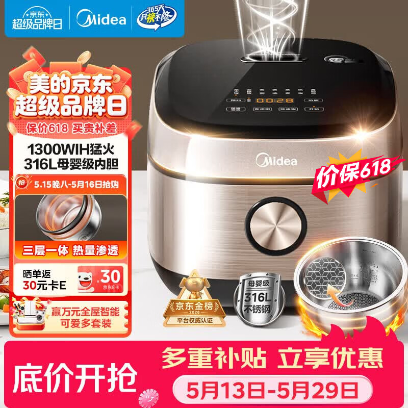美的（Midea）【价保618】0涂层电饭煲IH无涂层4L大容量316L不锈钢蜂窝内胆家用智能3-4人4-5人电饭锅MB-HC459S
