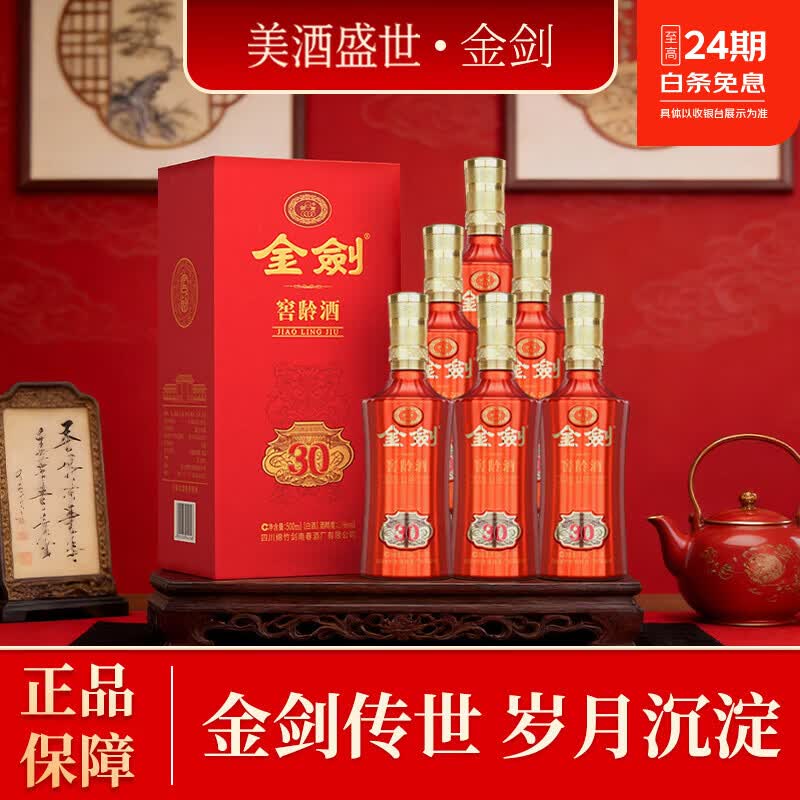 剑南春浓香型白酒精品纯粮酒 礼盒整箱过节送礼礼品自饮聚会 52度 500mL 6瓶 【金剑窖龄酒30 6瓶原箱】