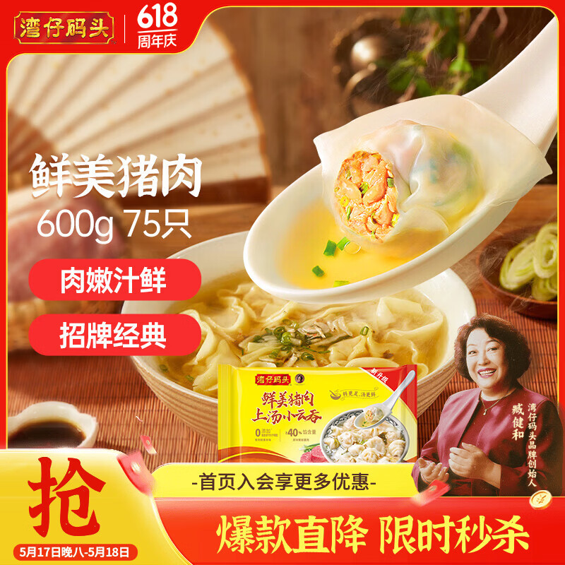 湾仔码头上汤小云吞鲜美猪肉600g75只馄饨早餐夜宵速食冷冻混沌