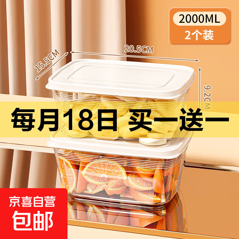 亰東冰箱食物收纳盒2000ml*4个 16.99元 - 线报酷