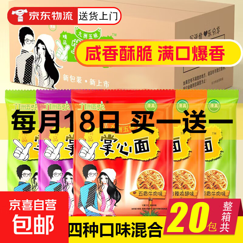 九洲五味掌心脆40包 8.9元 - 线报酷