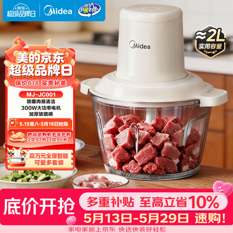 美的（Midea）绞肉机家用绞馅机 碎肉机电动多功能一体料理搅拌机绞肉绞菜馅辅食机打蒜器搅肉机 JC001约2L