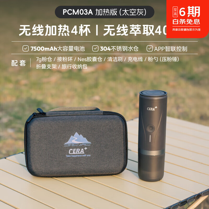 CERA香之君【加热版】便携式咖啡机胶囊咖啡机意式全电动小型家用露营 【APP加热版-太空灰】