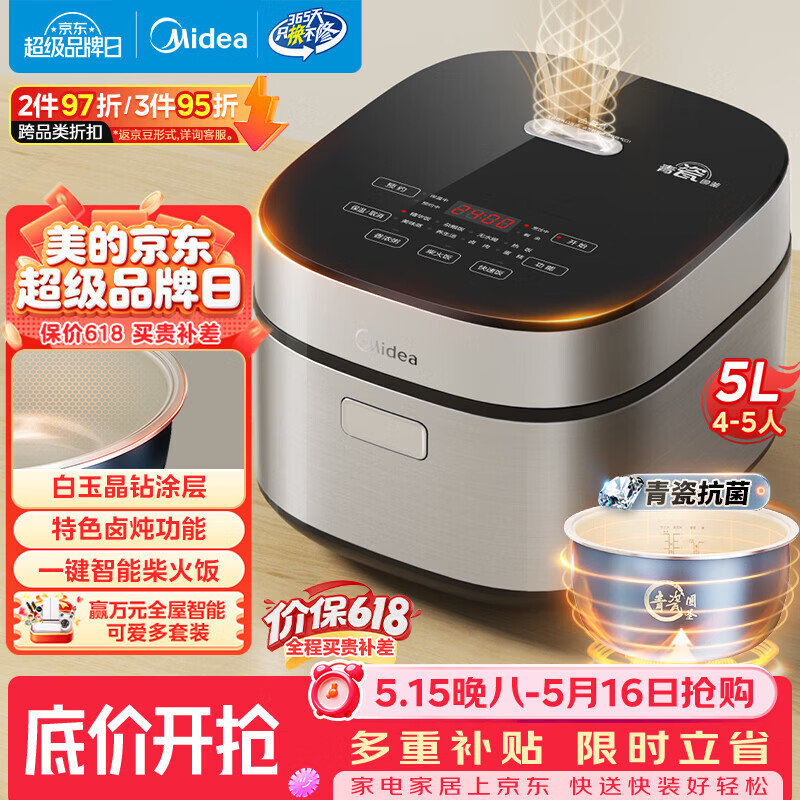 美的（Midea）【价保618】青瓷圆釜系列升级款电饭煲5L抗菌内胆一键柴火饭 特色卤炖大容量家用智能可预约电饭锅
