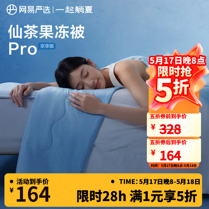 网易严选果冻被8.0Pro【半佛推荐】夏季0致敏凉感被夏凉被可机洗1.5*2m