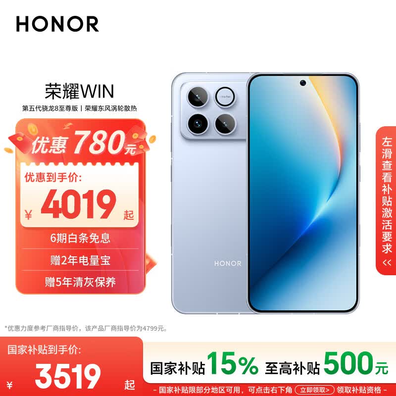 荣耀 WIN 16+512详情图1