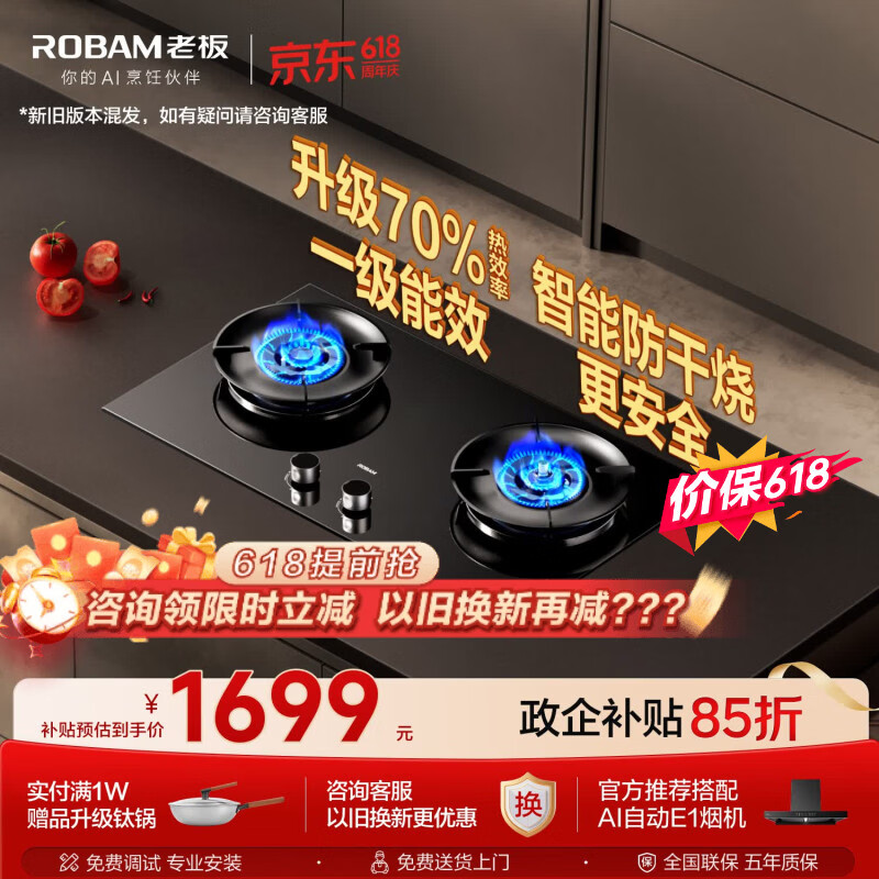 老板（Robam）【价保618】【防干烧火神灶】天然气猛火燃气炉灶煤气双灶台灶具JZT-57B9A一级能效（新老混发）