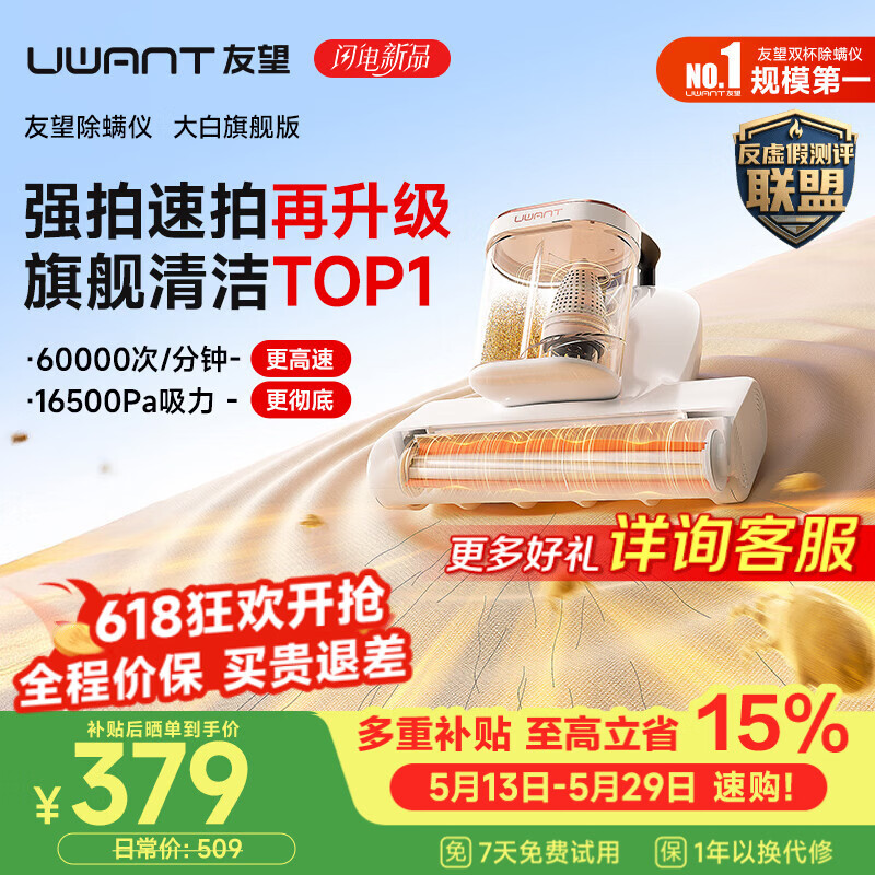 UWANT友望除螨仪大白旗舰 升级大功率 双杯除螨防缠 床上高温杀菌大吸力吸尘器三合一除螨机床上价保618