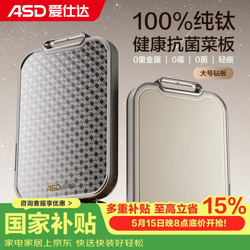 爱仕达（ASD）纯钛砧板 家用抗菌菜板双面防霉耐防滑加厚耐砍剁擀面案板26