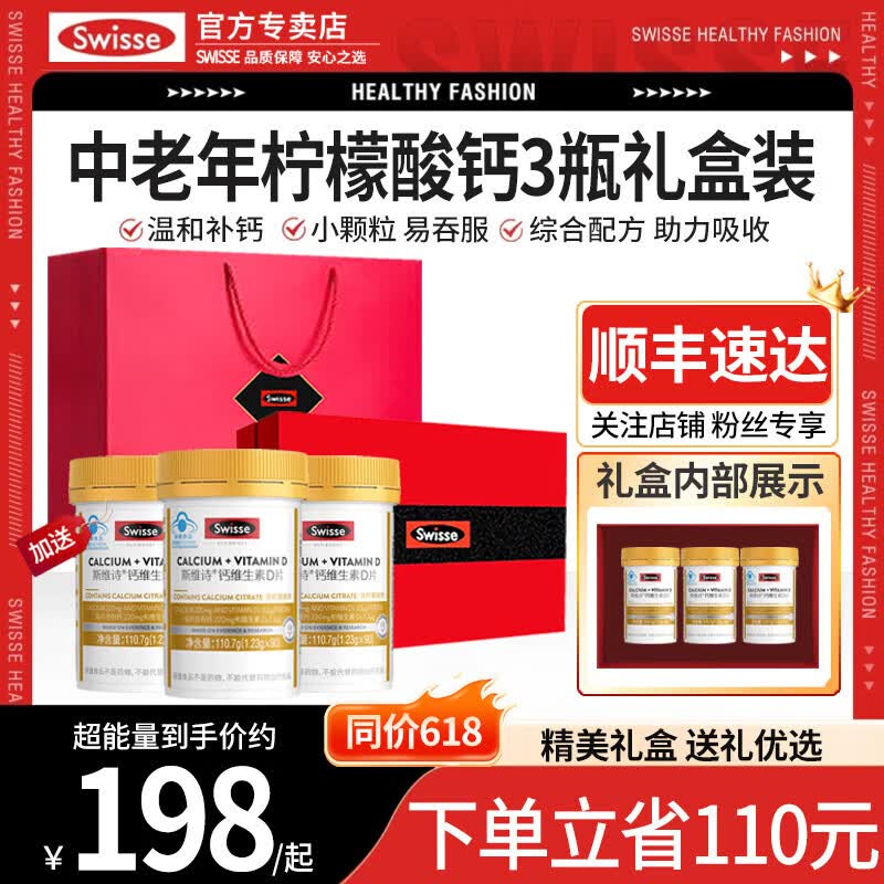 Swisse斯维诗钙片成人孕妇男女士中老年补钙维生素d3柠檬酸钙520礼物 维生素D钙 90片*2瓶 钙D同补