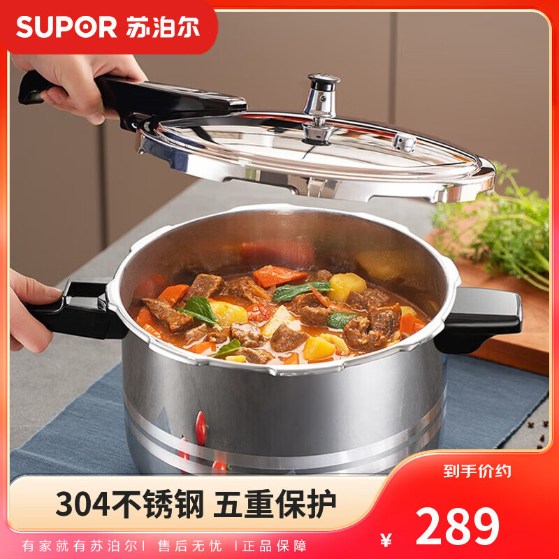 苏泊尔（SUPOR）304不锈钢7.0L压力锅24cm【3-5人可用】快煮防爆高压锅电磁炉通用