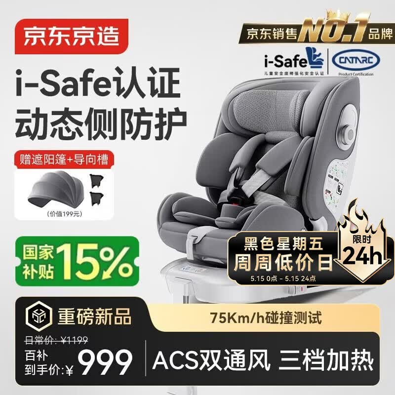 京东京造儿童安全座椅汽车0-6-12岁婴儿宝宝i-Safe双通风 商务舱3.0典雅灰