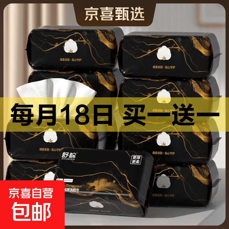 黑金款加厚洁面巾80抽 11.9元，手指粉扑3个 2.99元 - 线报酷