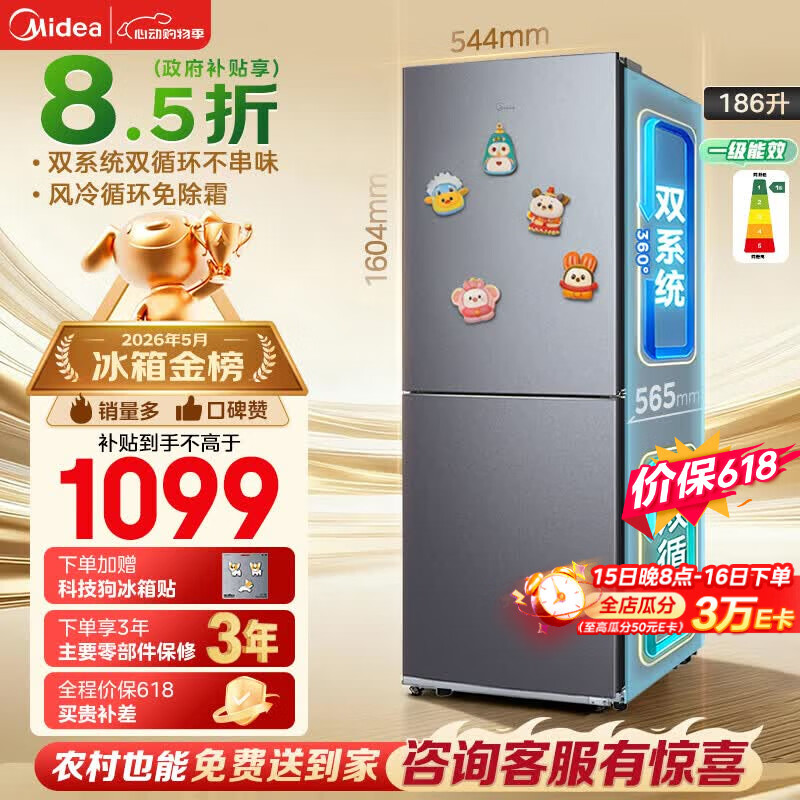 美的（Midea）「一级能效风冷无霜」186升两门冰箱小户型家用省电双门双系统不串味 钛钢灰MR-196W国家补贴