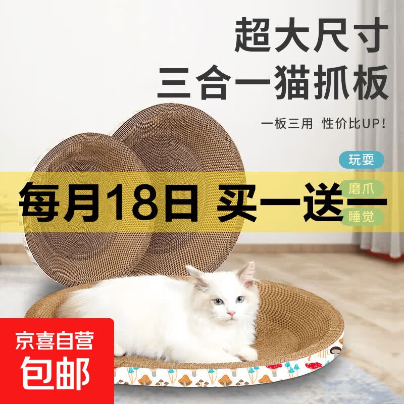 花边巨无霸椭圆猫抓板61cm 6.9元，哈巴熊高品质椭圆猫抓板61cm 11.9元 - 线报酷