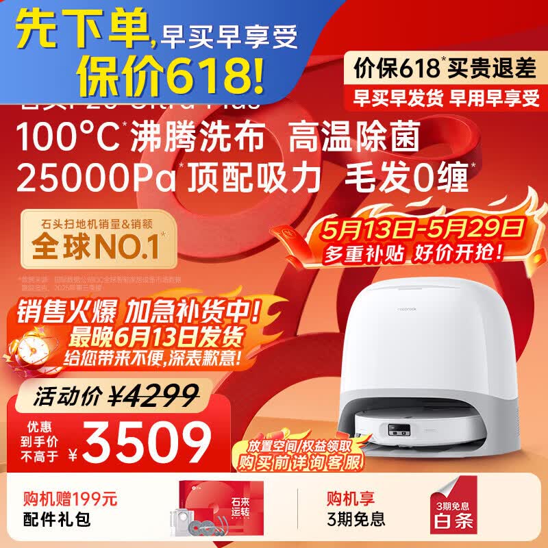 石头（roborock）【保价618】扫地机器人扫拖一体 P20 Ultra Plus 扫拖洗烘一体机 热水洗拖布擦地拖地 A2250RR