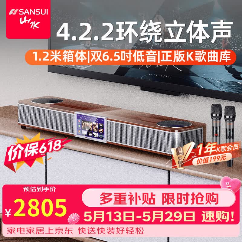 山水（SANSUI）DV-93P电视音响K歌一体机 回音壁全景声影院家庭KTV套装带点歌机唱歌卡拉OK视频音箱智能蓝牙