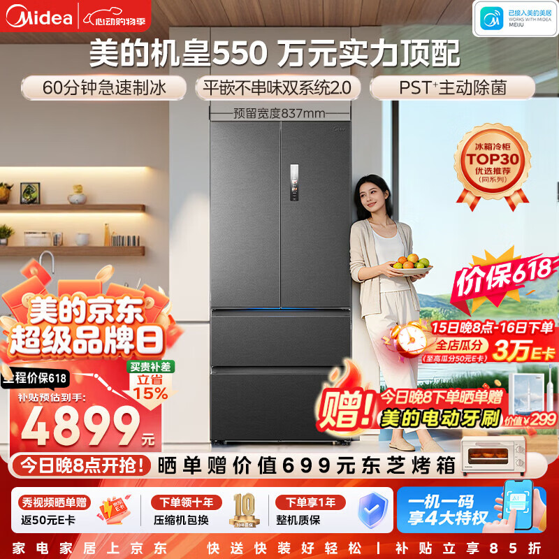 美的（Midea）机皇550法式多门冰箱523L大容量制冰超薄嵌入双系统2.0除菌净味海贝黛MR-550WUFIPZE国家补贴