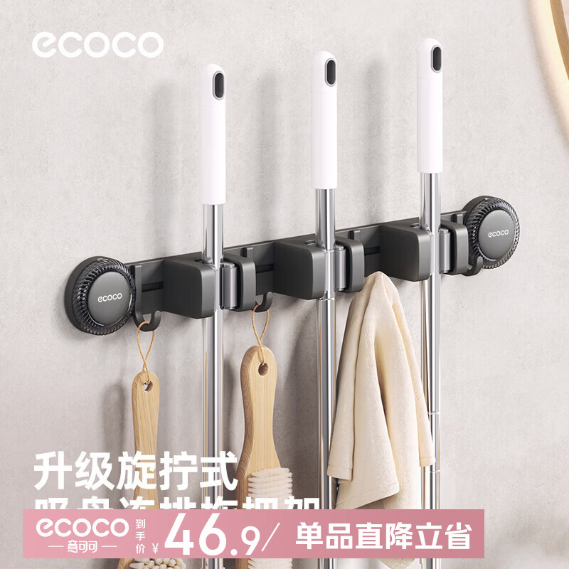 ecoco拖把挂钩吸盘壁挂夹卫生间浴室门后无痕免打孔置物架扫把拖把挂钩 【3夹4钩】枪灰色- 1个