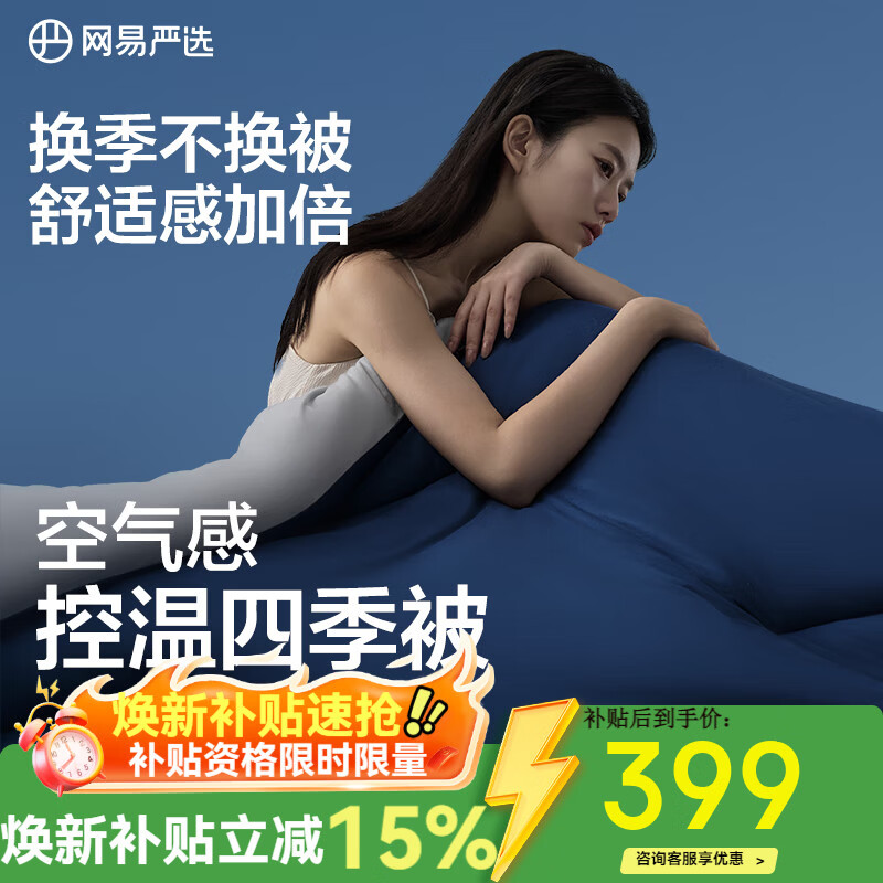 网易严选被子被芯A类抗菌深睡控温被超柔亲肤云感四季被Pro4.8斤 2.2*2.4m
