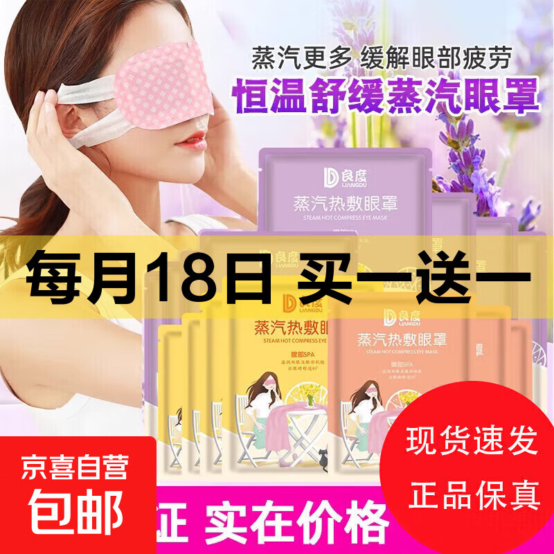 蒸汽热敷眼罩 眼部spa 缓解睡眠蒸汽眼贴眼罩 发热眼贴 1片装恒温蒸汽眼罩三款随机发货