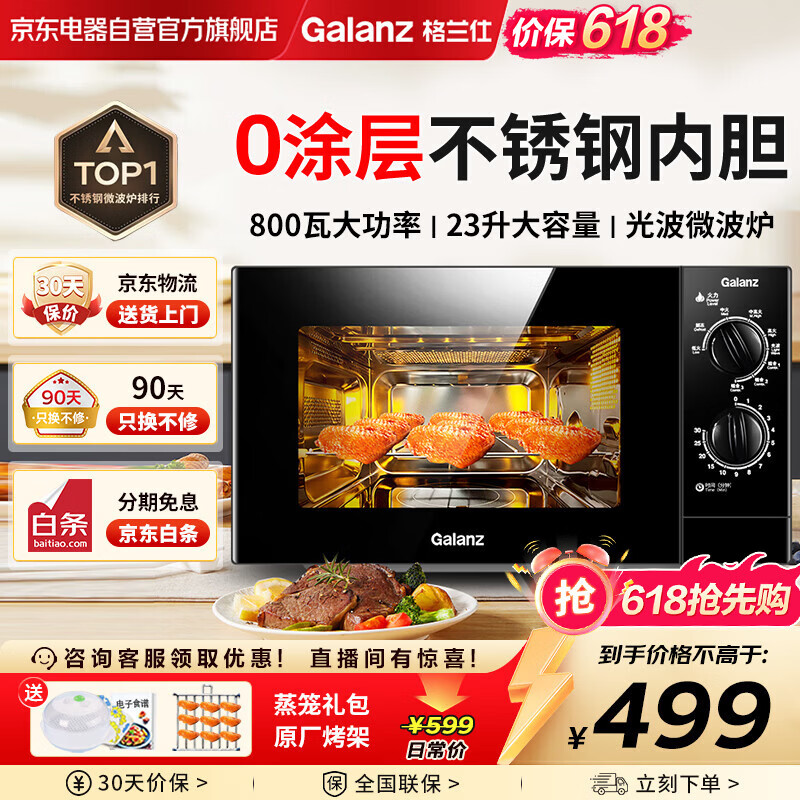 格兰仕（Galanz）微波炉烤箱一体机 平板式不锈钢内胆23升大容量家用光波炉机械旋钮操作简单G80F23SP-M8(S0)