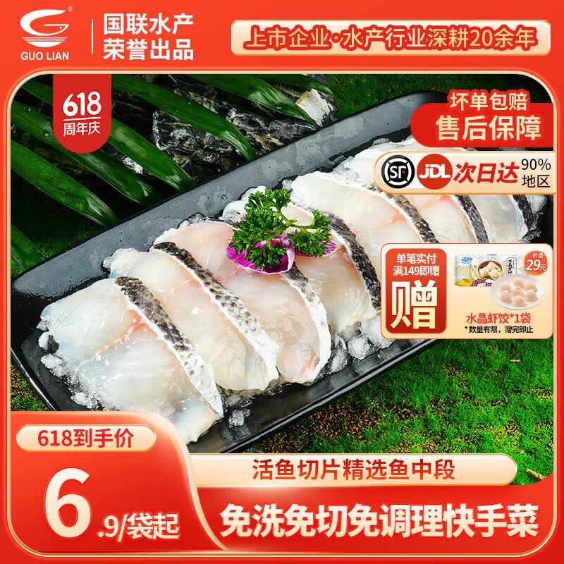 GUO LIAN国联水产免浆黑鱼片去骨鱼片半成品水煮鱼酸菜鱼鱼类火锅生鲜食材 【高性价比】免浆黑鱼片220g*10袋