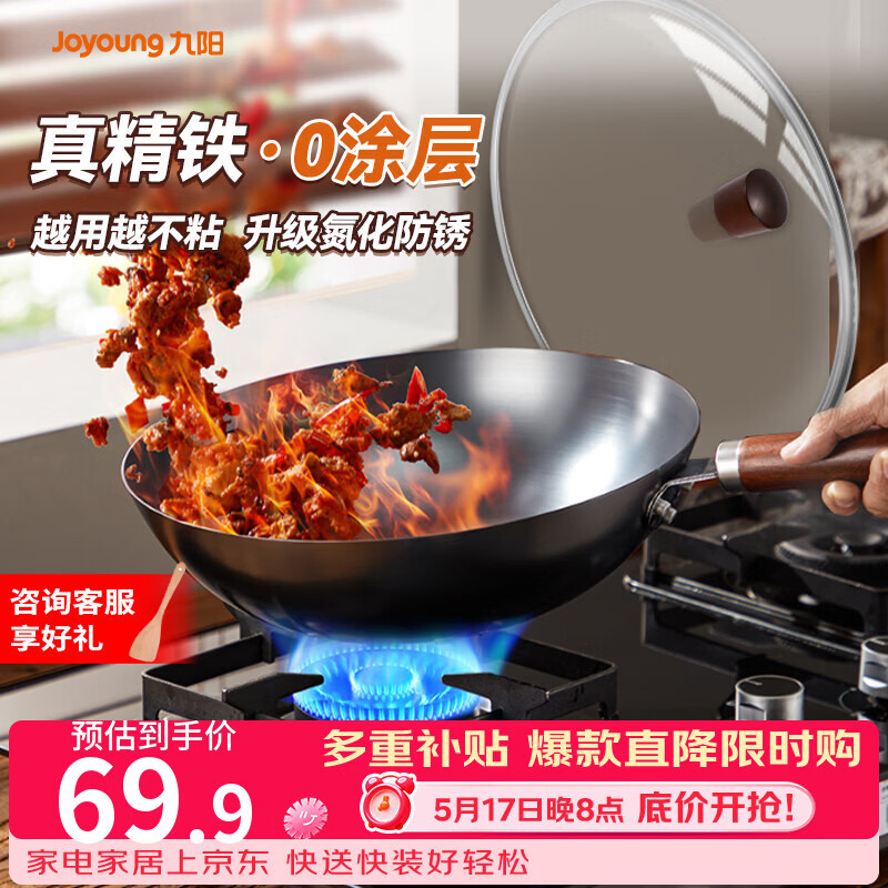 九阳（Joyoung）炒锅铁锅健康无涂层精铁家用炒菜锅不易生锈炉灶通用32cm带盖C121