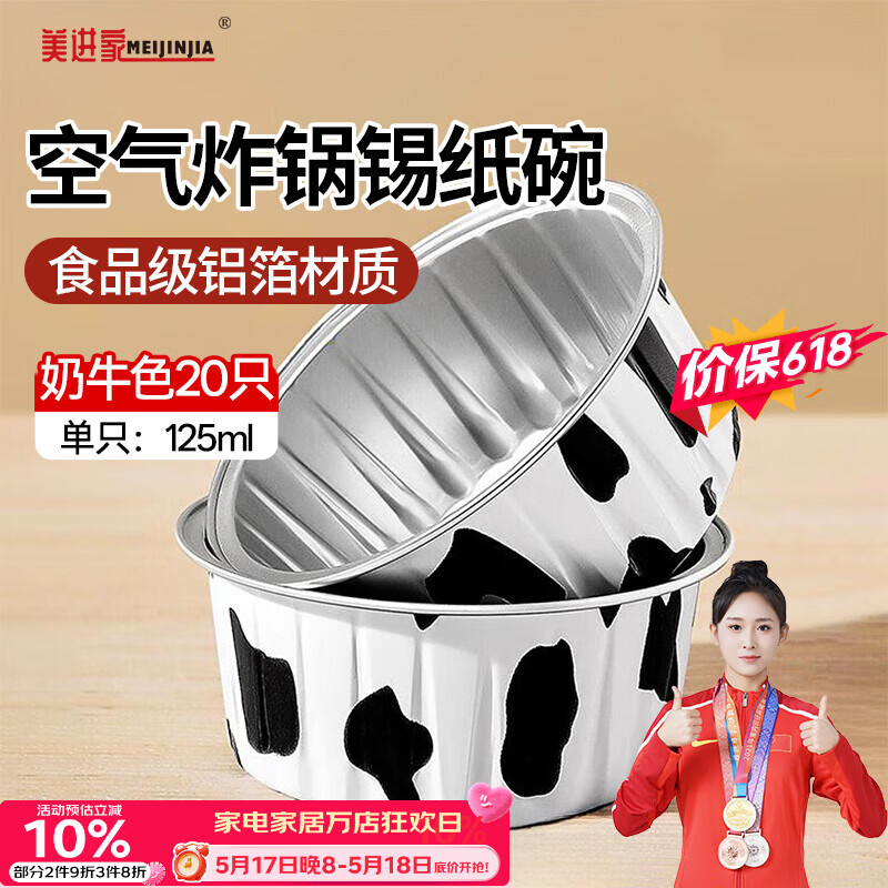 美进家（MEIJINJIA）锡纸碗20只蛋糕模具烘焙布丁蒸发糕模具空气炸锅专用锡纸杯圆形