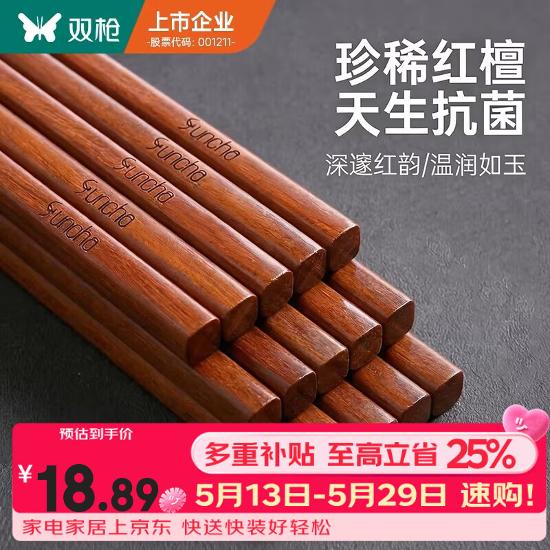 双枪筷子家用高档实木质红檀木原木防滑耐高温家庭餐具无漆无蜡 【抗菌无漆无蜡】红檀木筷- 10双 （筷尾平头）