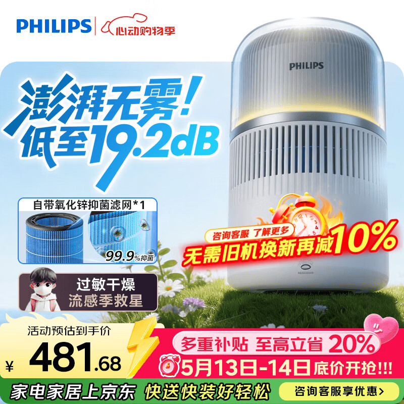 飞利浦（PHILIPS）加湿器家用卧室母婴专用静音除菌无雾空调加湿机鼻炎孕妇婴幼儿小型桌面大容量HU5710/10礼品