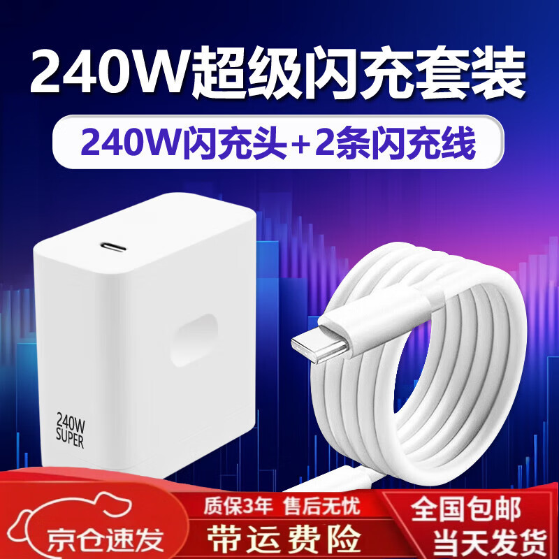 真我（realme）专用原装真我GTNeo5充电器240W瓦光速秒充真我gtneo5快充双Type-c GT5/Neo5专用240W充电头+1米线+