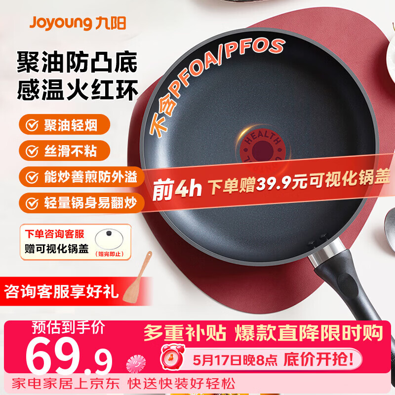 九阳（Joyoung）平底锅不粘锅家用聚油牛排煎锅火红环控温早餐锅通用炉灶26cm